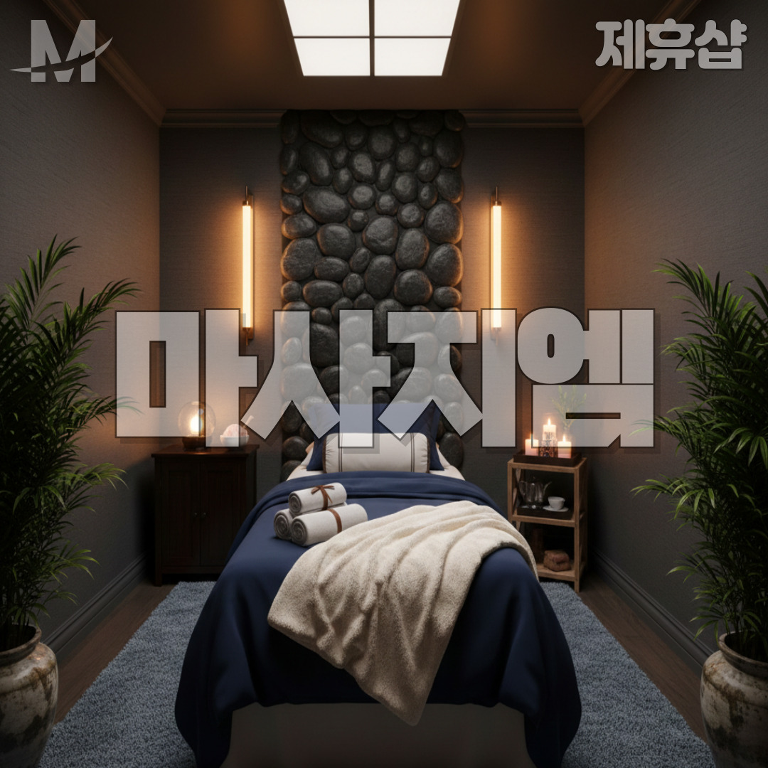청하족욕 업체 이미지