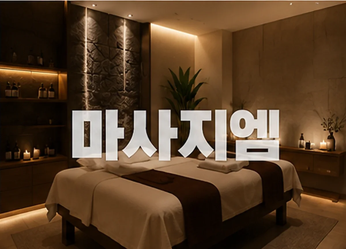 맥심테라피 업체 이미지