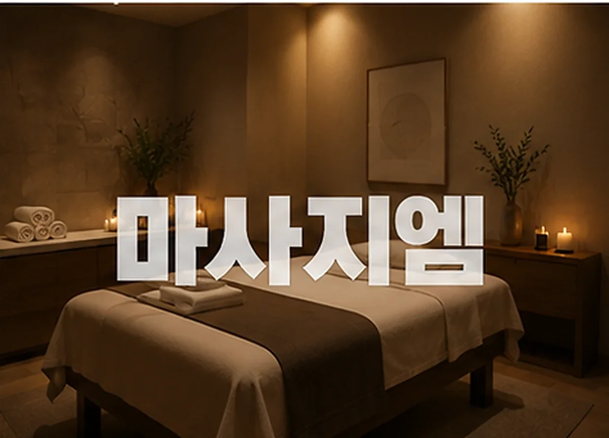 베트남 마사지 업체 이미지