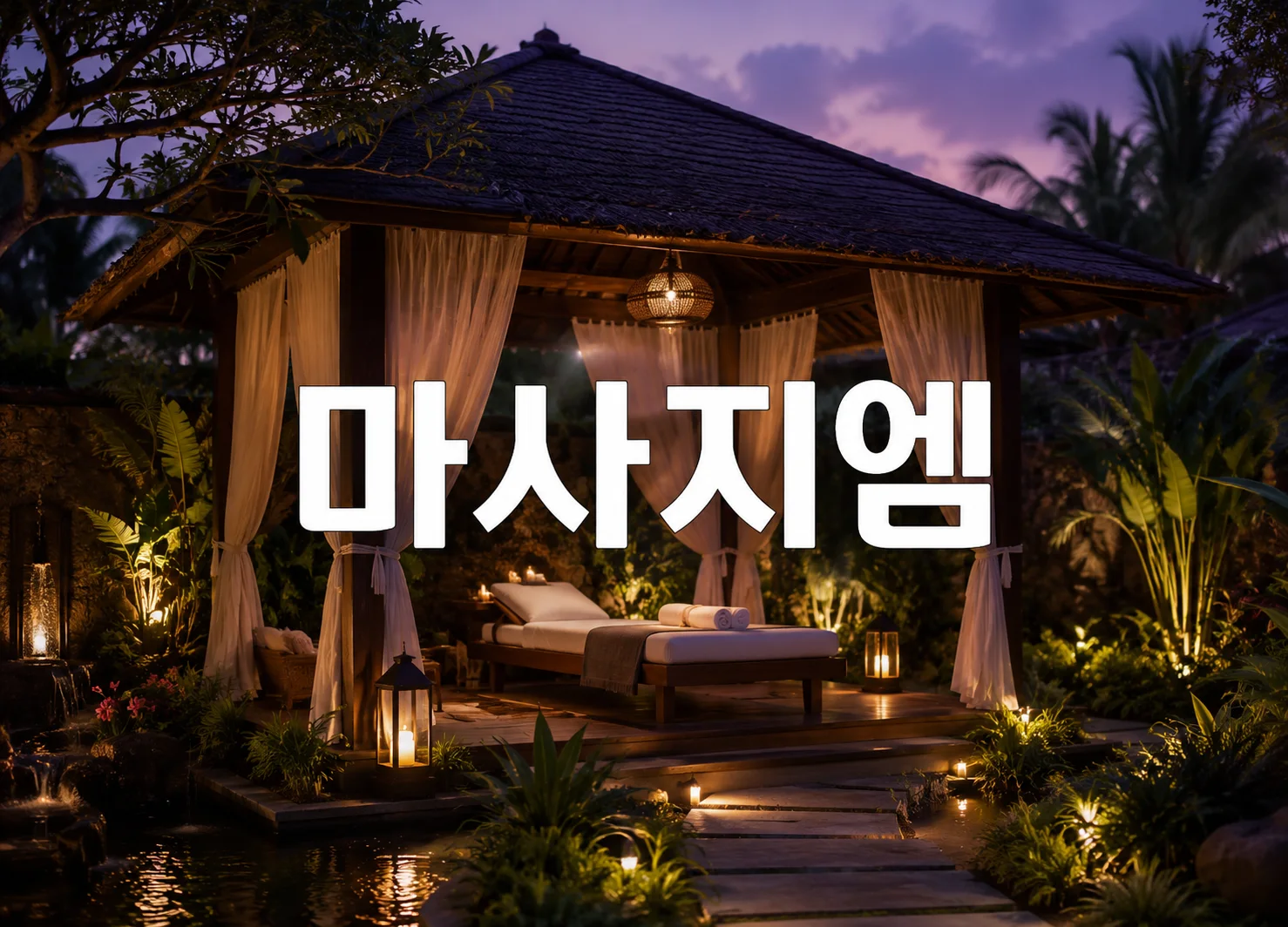 더편한지압안마원 업체 이미지