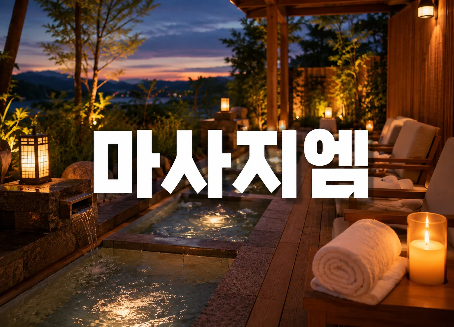 힐링테라피 업체 이미지