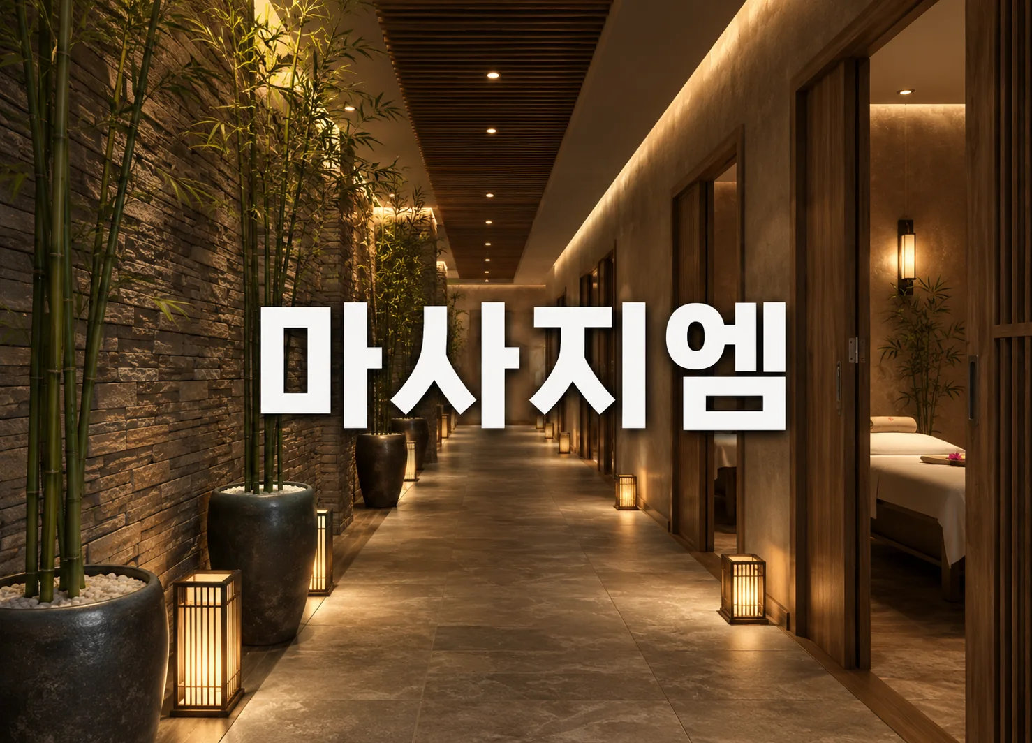 황실아로마 업체 이미지