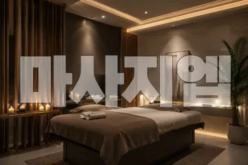 타이왓포전통마사지
