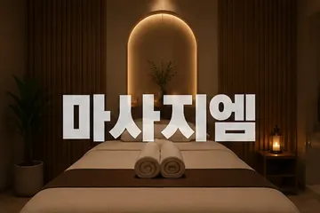 반하나테라피
