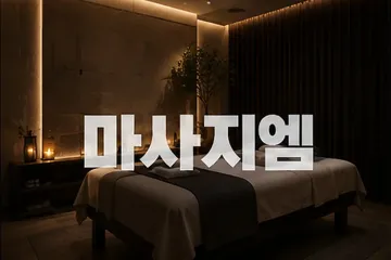 허브힐링타이