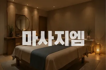 시선이머물다 스웨디시