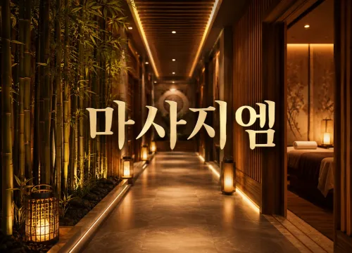 궁 태국마사지