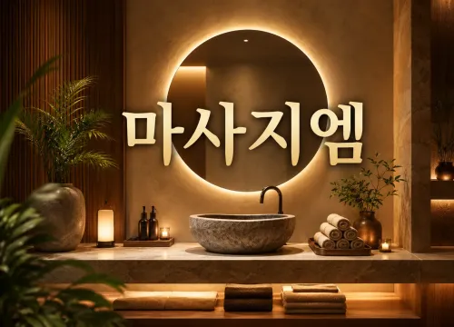 밸런스마사지