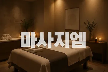 기분좋은타이