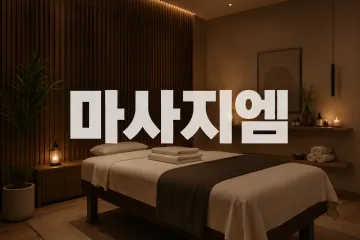 왓포타이 해운대점