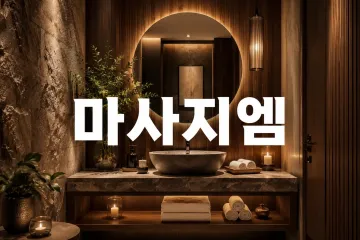니하오중국발전신마사지