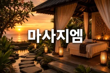 에블테라피