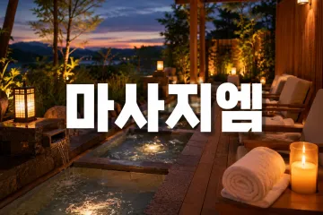 힐링테라피