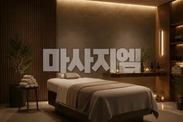 노블레스타이마사지