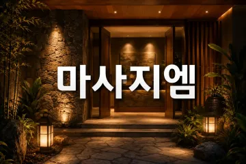 미우테라피