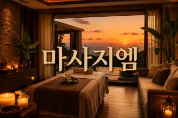 하루아로마스웨디시