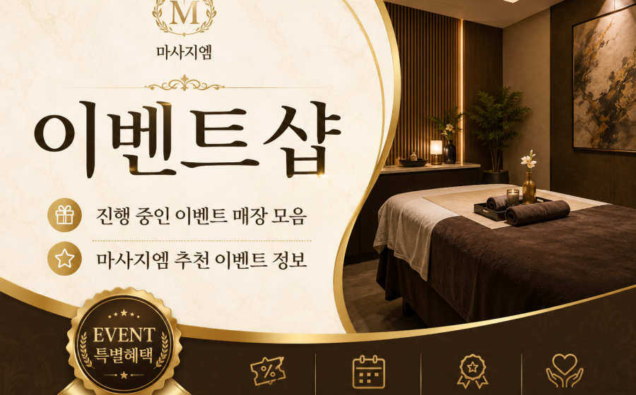 제주홈케어 오픈이벤트