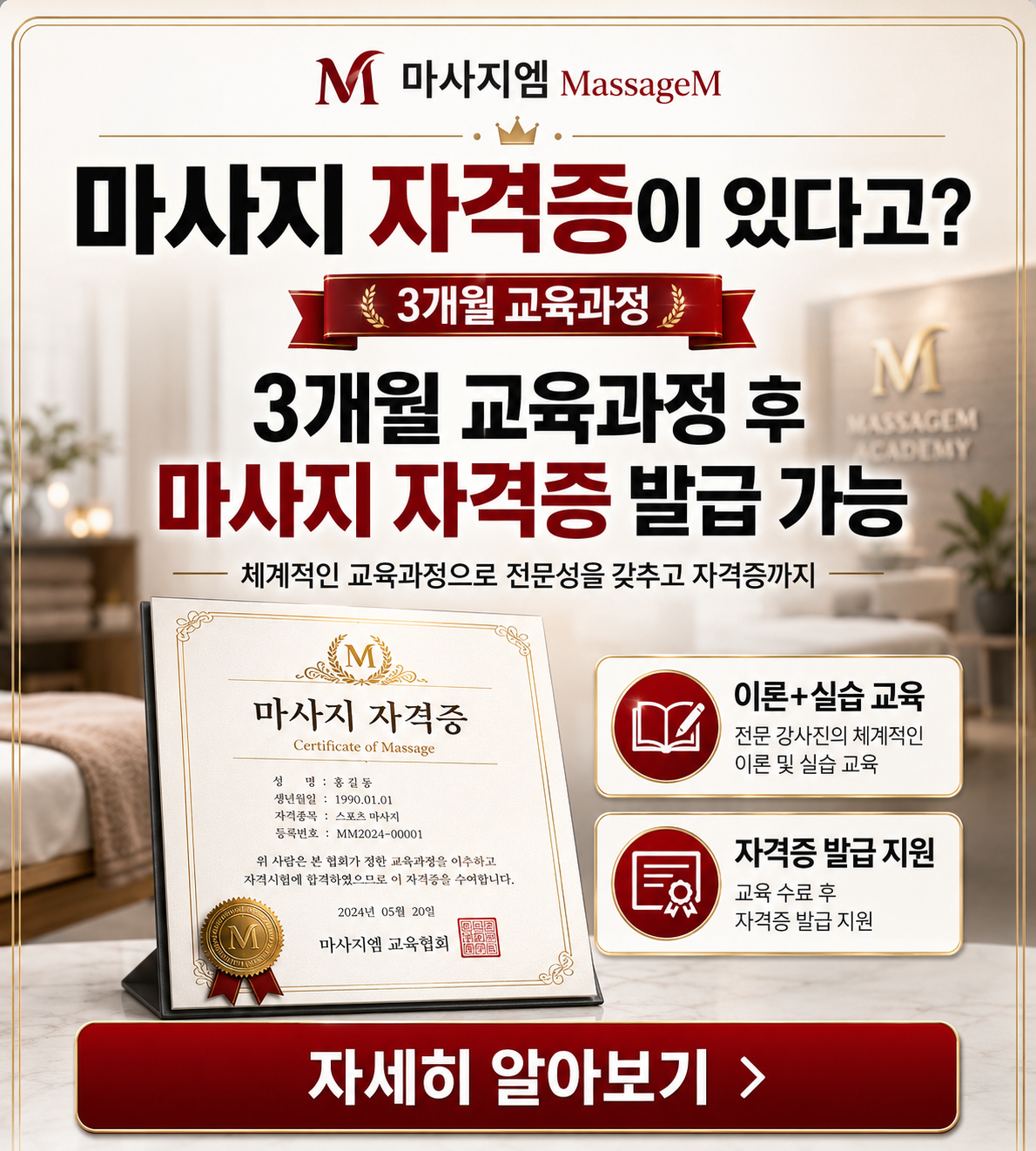 제주 마사지 라이선스 교육, 더미소랑케어 3개월 교육과정과 발급 안내