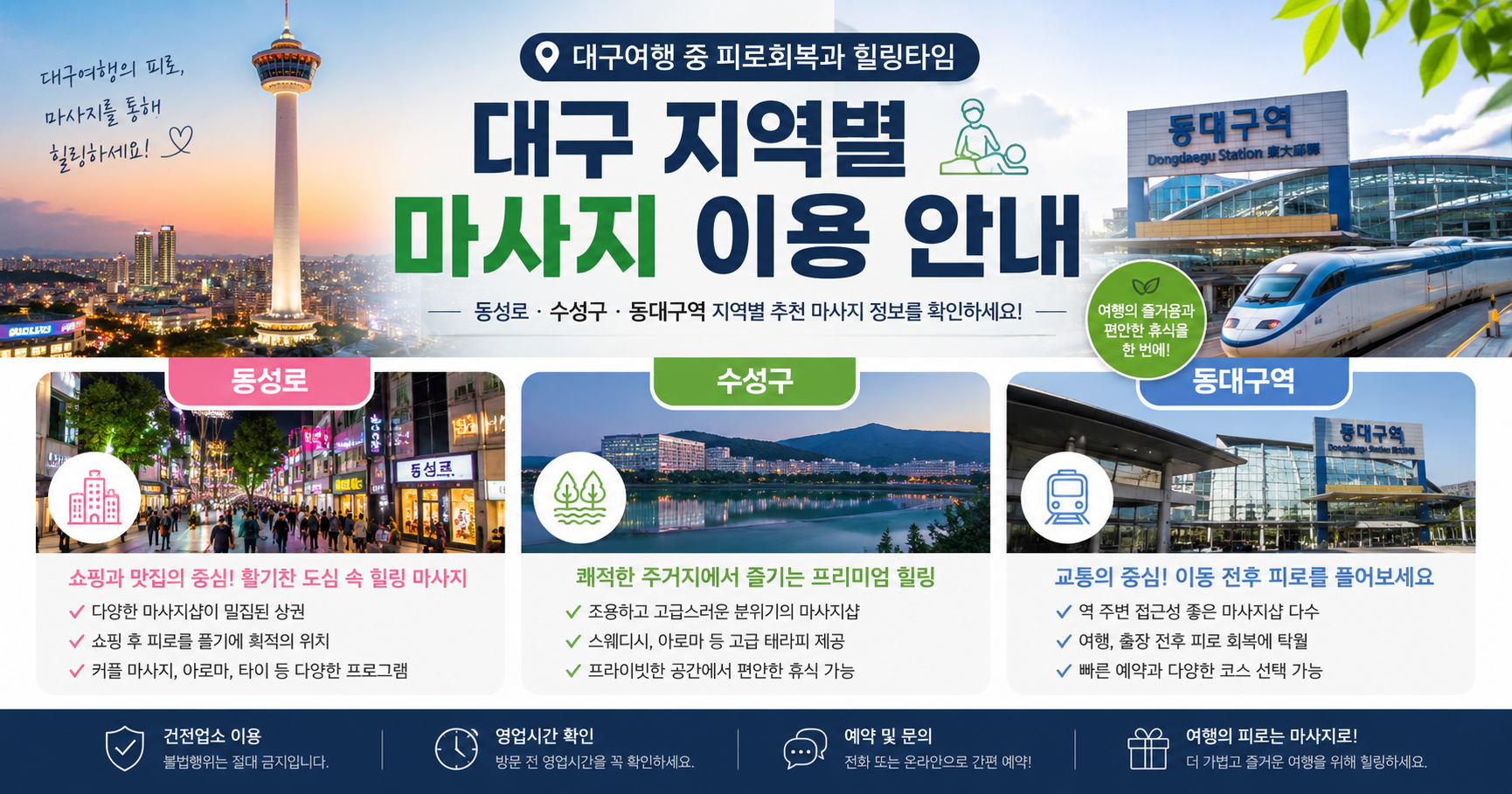 대구지역에서 마사지 출장마사지를 찾는다면 간편한 예약방법을 제공합니다.