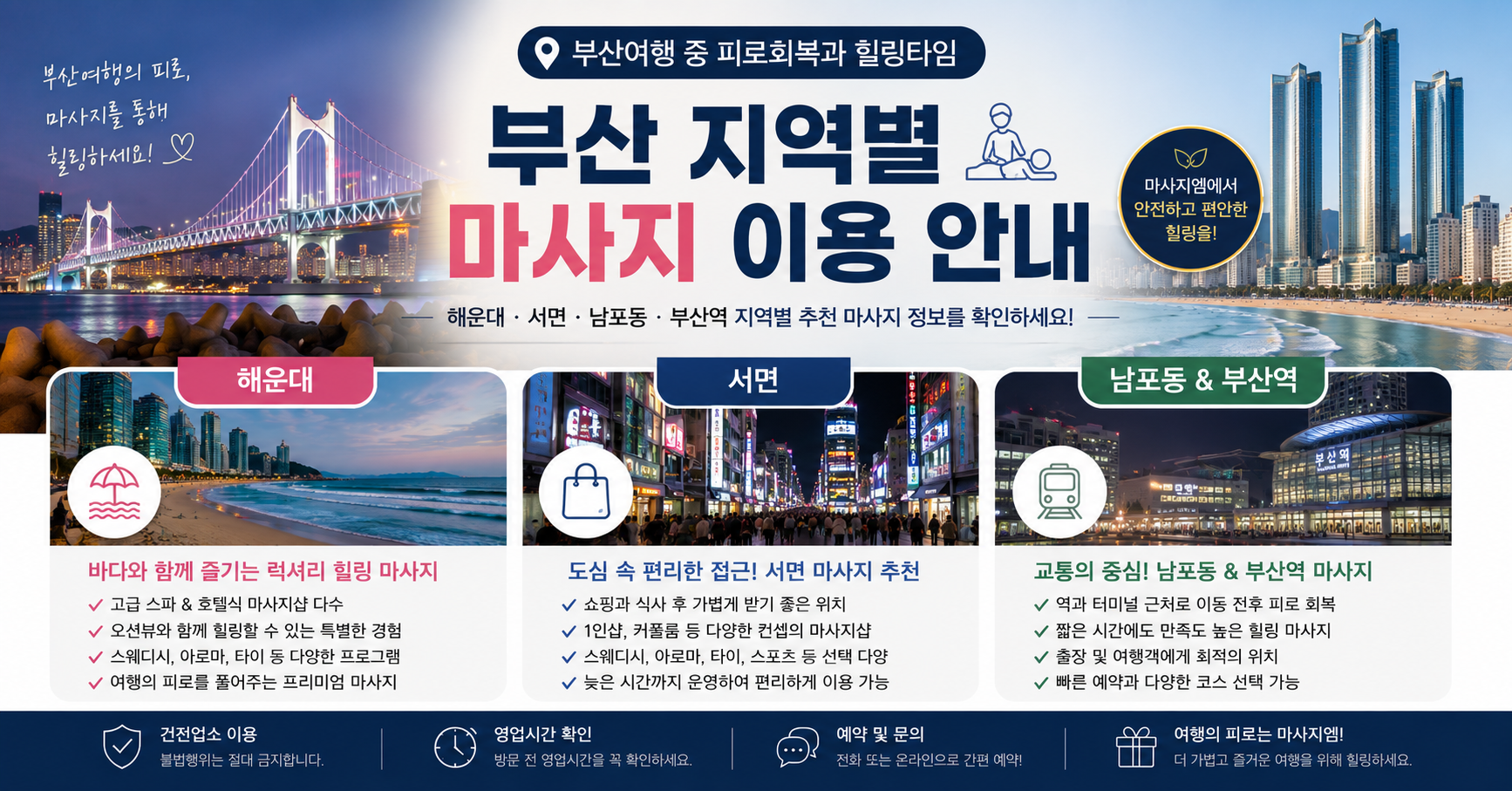 부산에서 마사지샵이나 홈케어(출장마사지) 찾으시면 좋은 꿀팁!!!