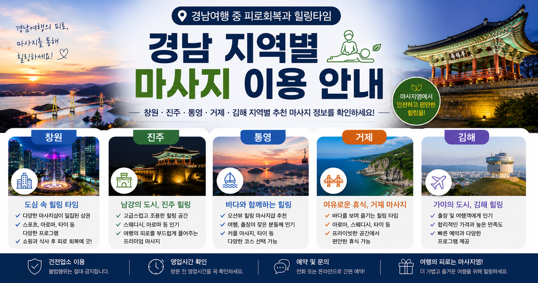 경남에서 마사지 홈케어 1인샵 스웨디시를 찾으신다면 한번에 정리해드립니다.