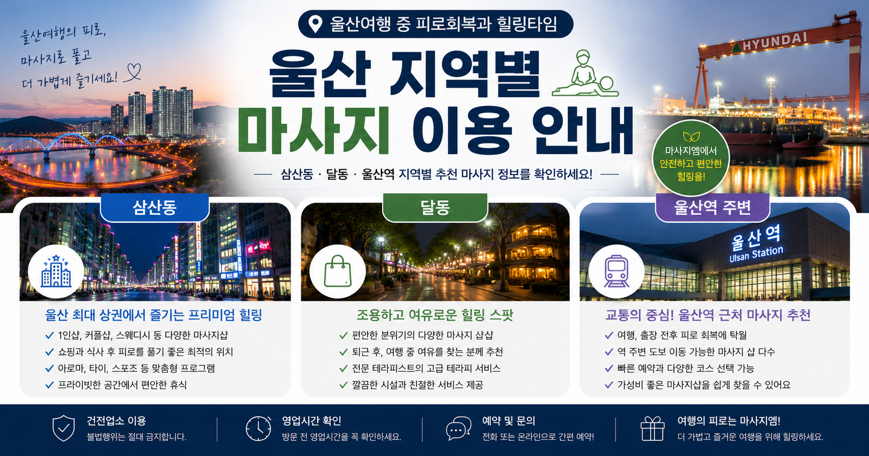 울산마사지 1인샵 홈케어 등 모든 정보를 한눈에 확인하세요~