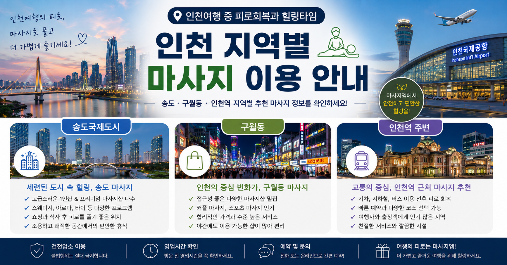 인천지역 마사지정보 스웨디시 홈케어 출장 1인샵 모든정보